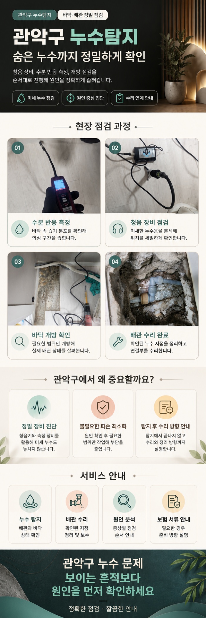 관악구 누수탐지 전문업체