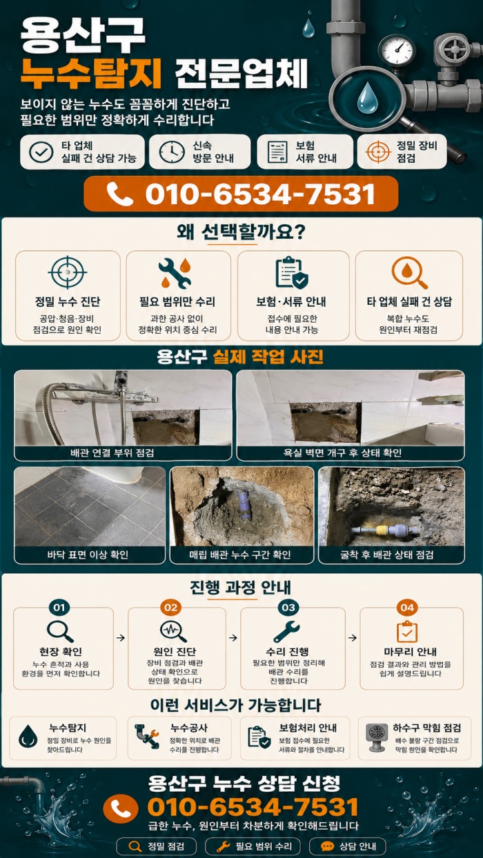 금천 누수탐지 전문업체  배관 누수 지점과 천장 물샘 점검  가산동·독산동·시흥동·가산디지털단지역·금천구청역 아파트·빌라·상가·주택 누수 원인 정밀 확인