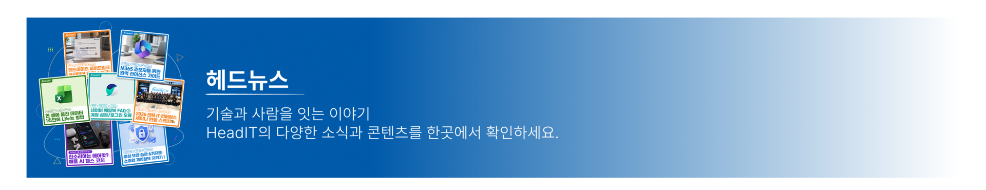 헤드아이티, 헤드아이티 블로그, 헤드아이티 정보, 기업 정보