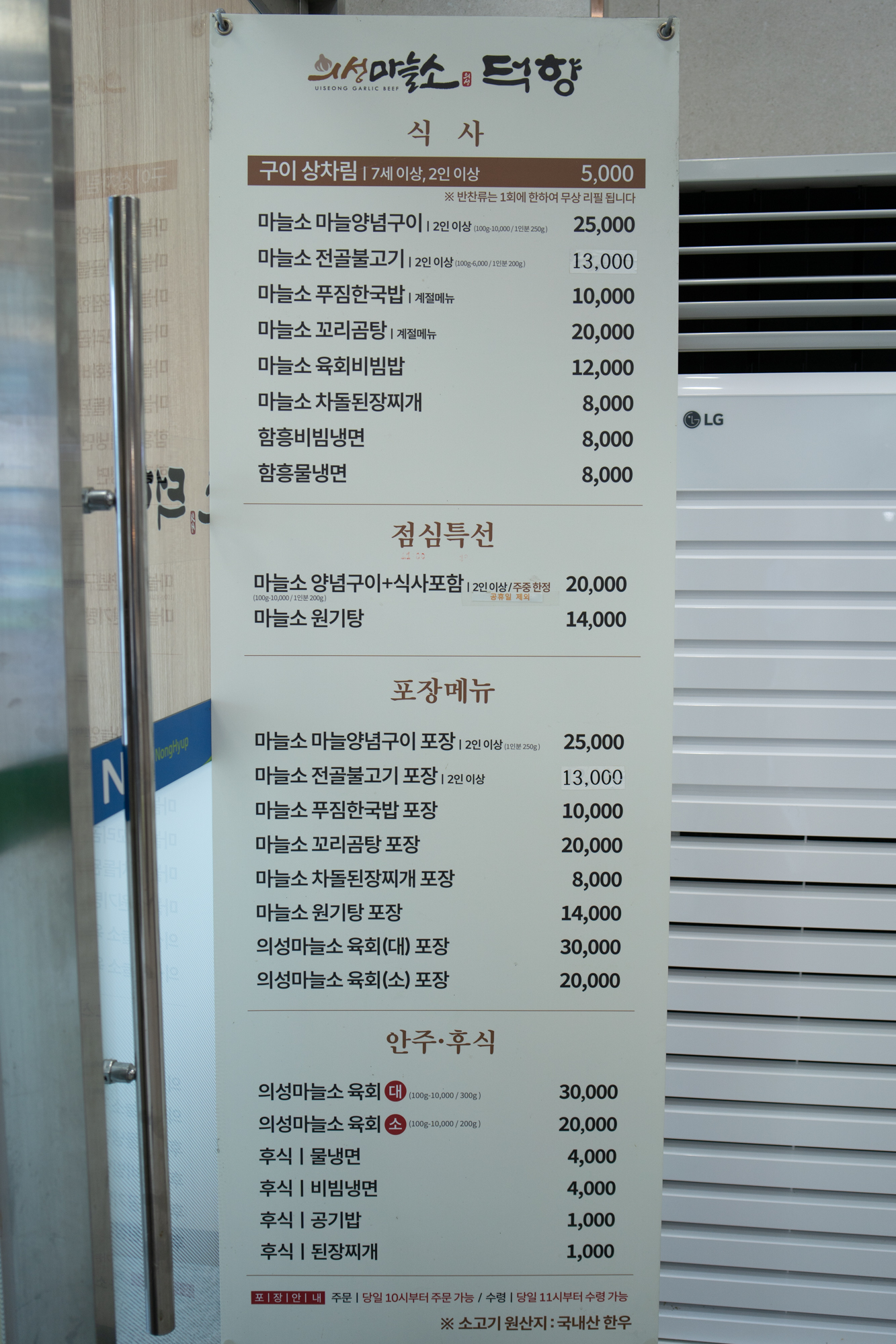 덕향 메뉴판