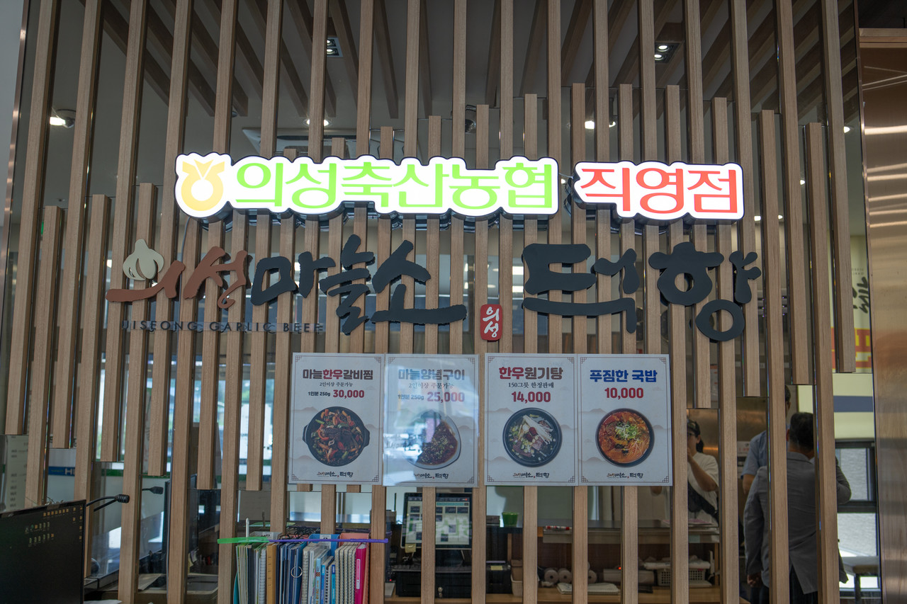 의성마늘소 덕향 입구