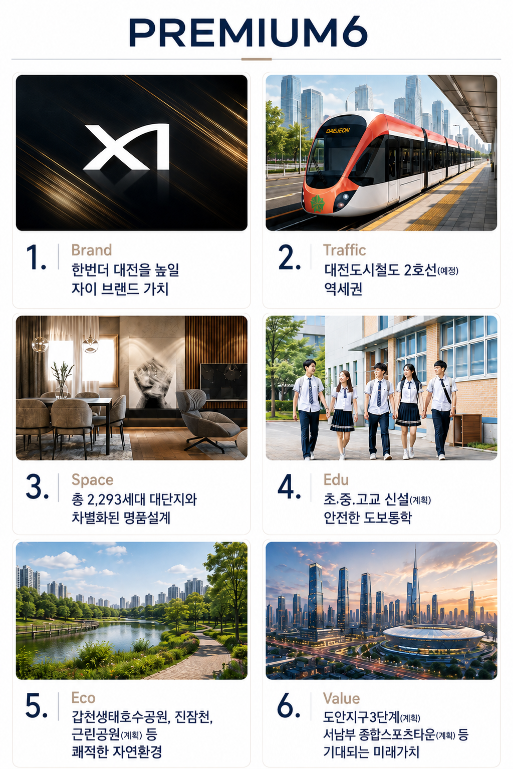 도안자이 센텀리체 프리미엄