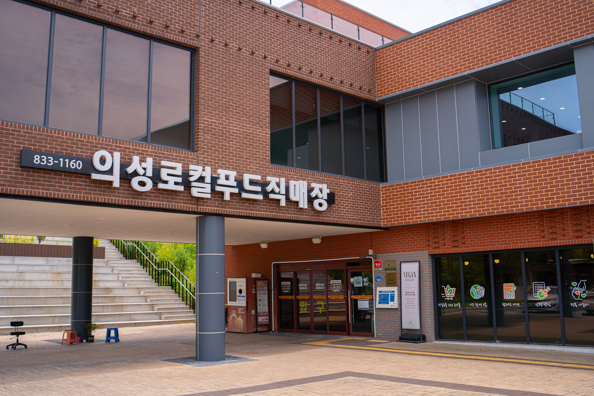 의성로컬푸드 직매장