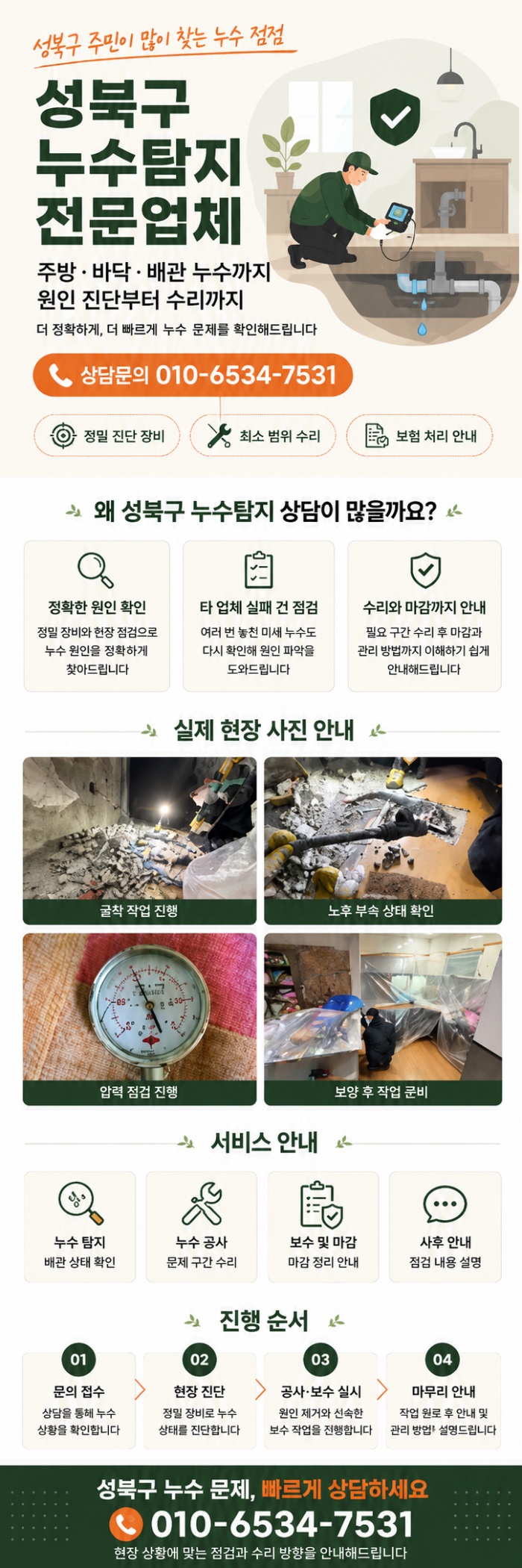 성북구 누수탐지 전문업체
