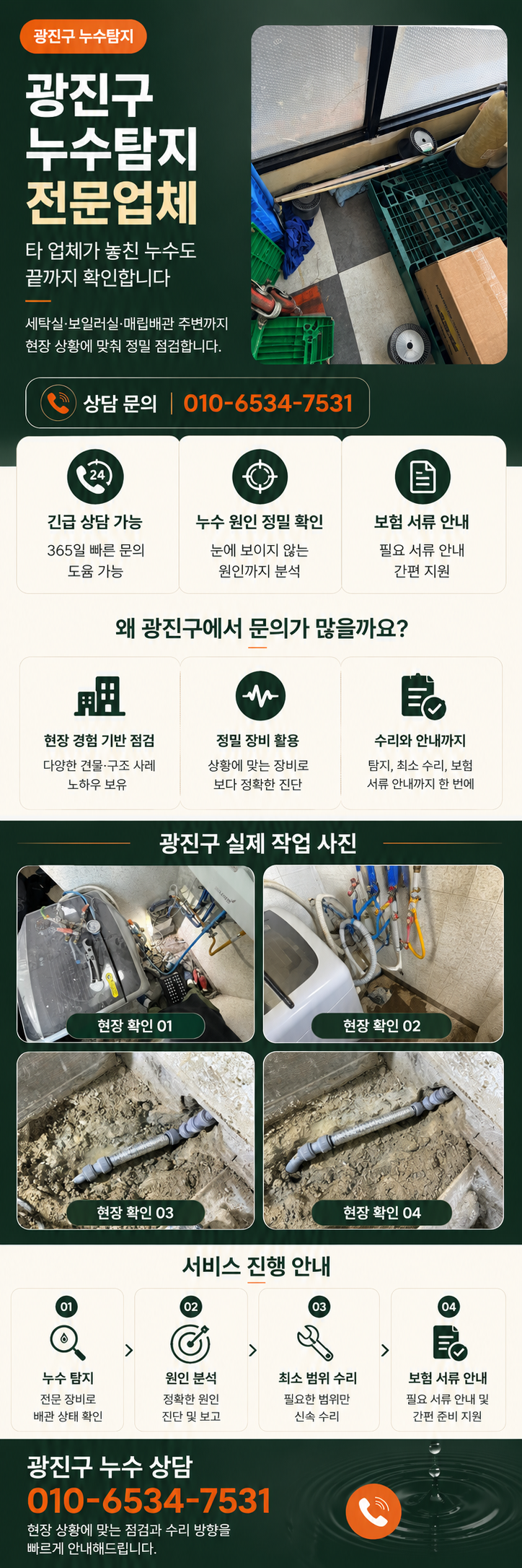 광진구 누수탐지 전문업체