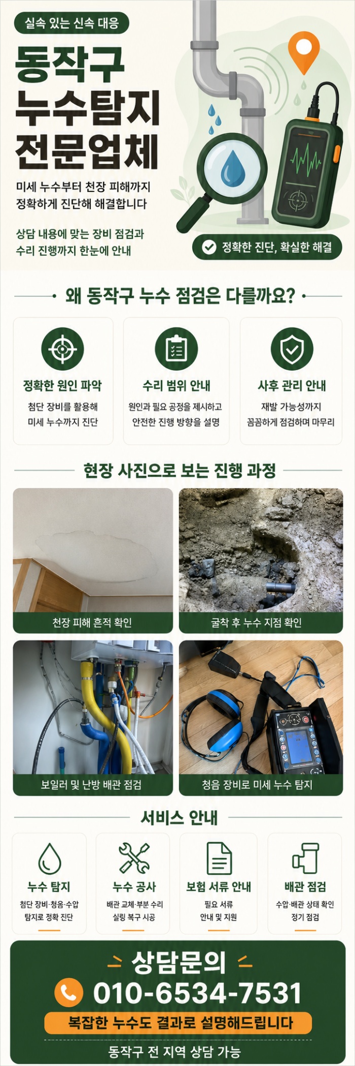 동작구 누수탐지 전문업체