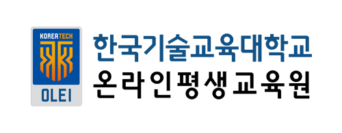 한국기술교육대학교 온라인평생교육원 로고