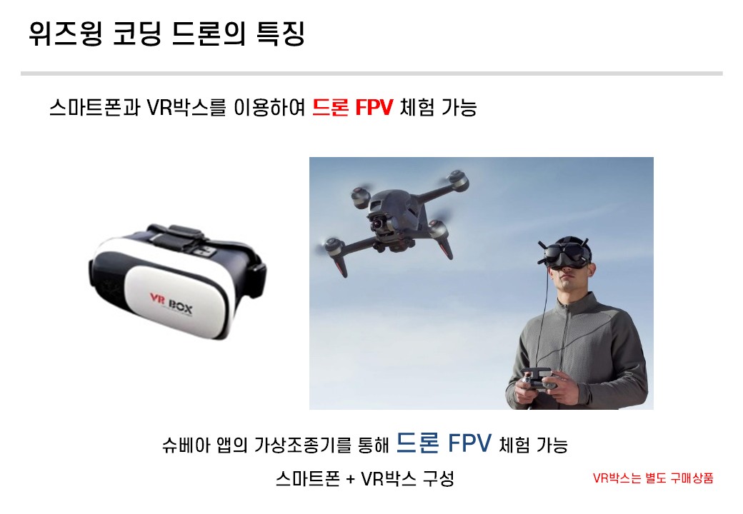 코딩 드론 특징