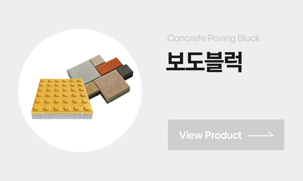 보도블럭 투수블럭 인조화강블럭 시각장애인블럭 점토블럭