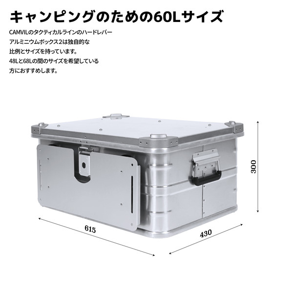 アルミコンテナ コンテナボックス 60L大容量 : camviljp