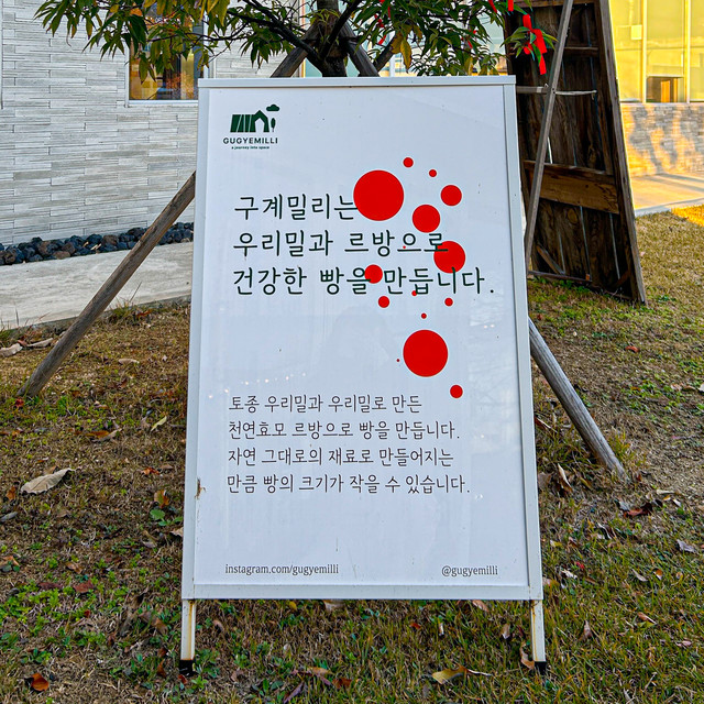 구계밀리 외부