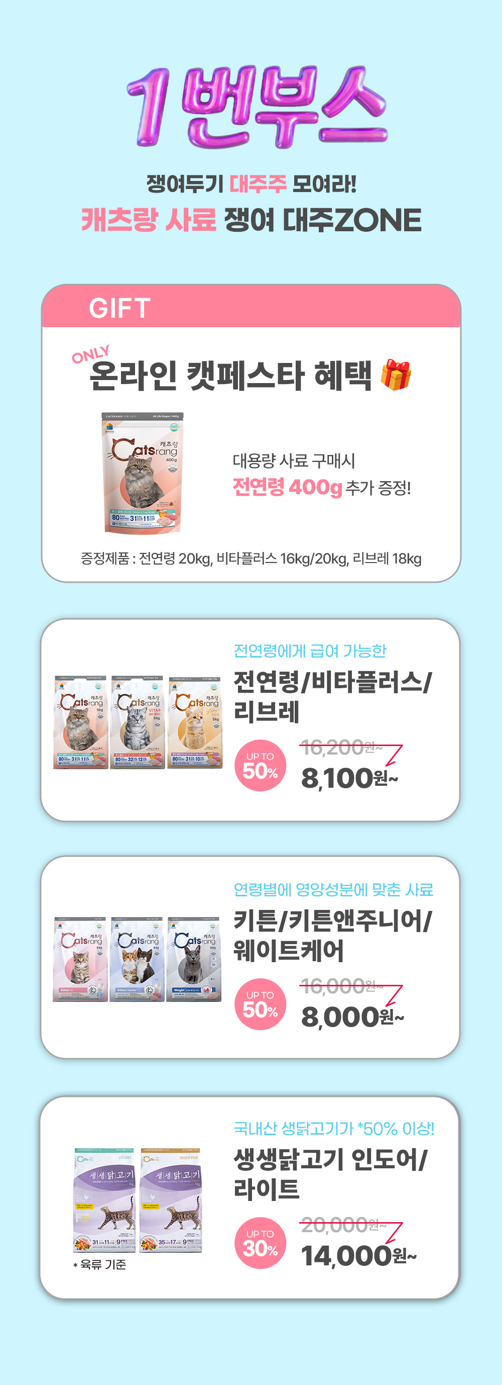 올리브, 쉨잇 독 사료와 간식을 최대 53% 할인으로