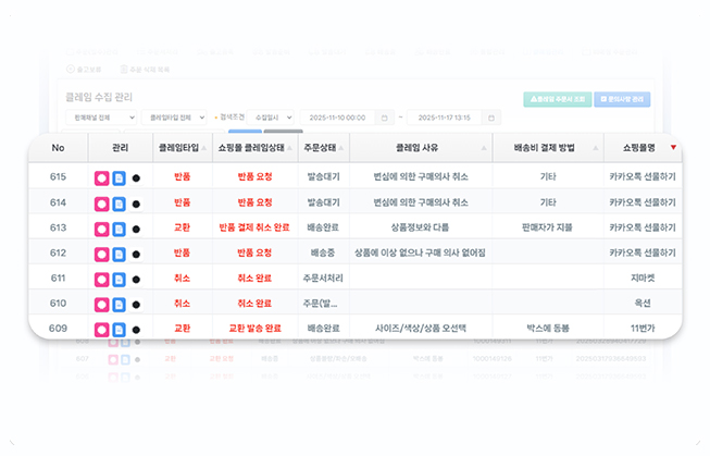 교환, 반품, CS 처리를 위한 주문 목록 화면 UI