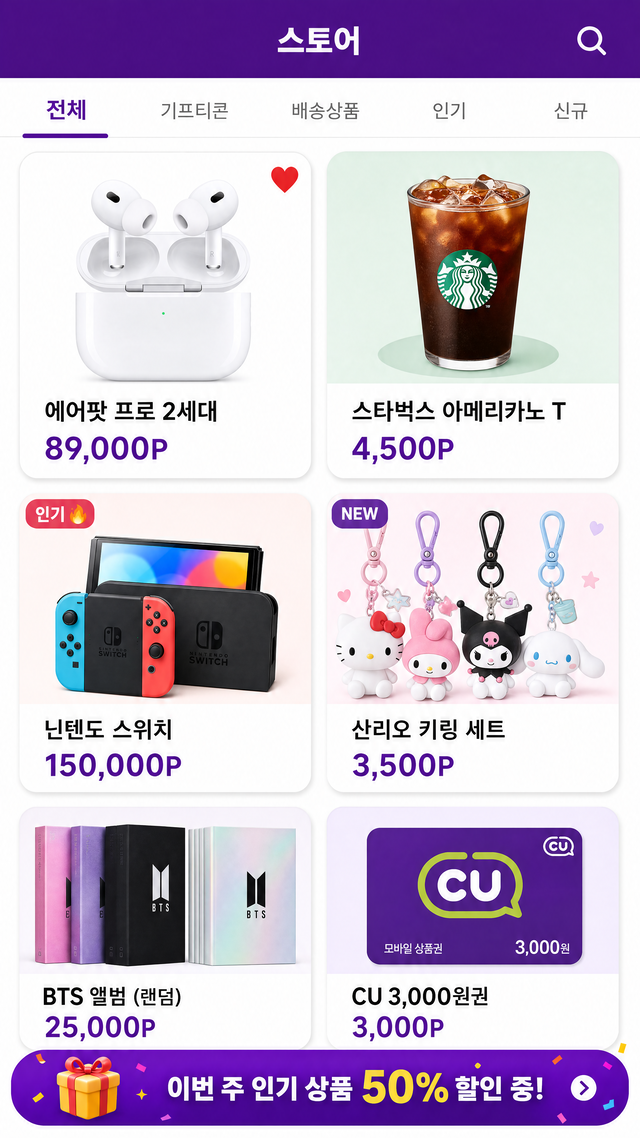 칭찬모아 학생 전용 스토어 화면