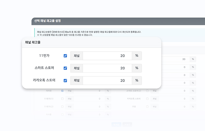 ShopEasy에서 특정 채널의 재고를 수동 조정하는 화면