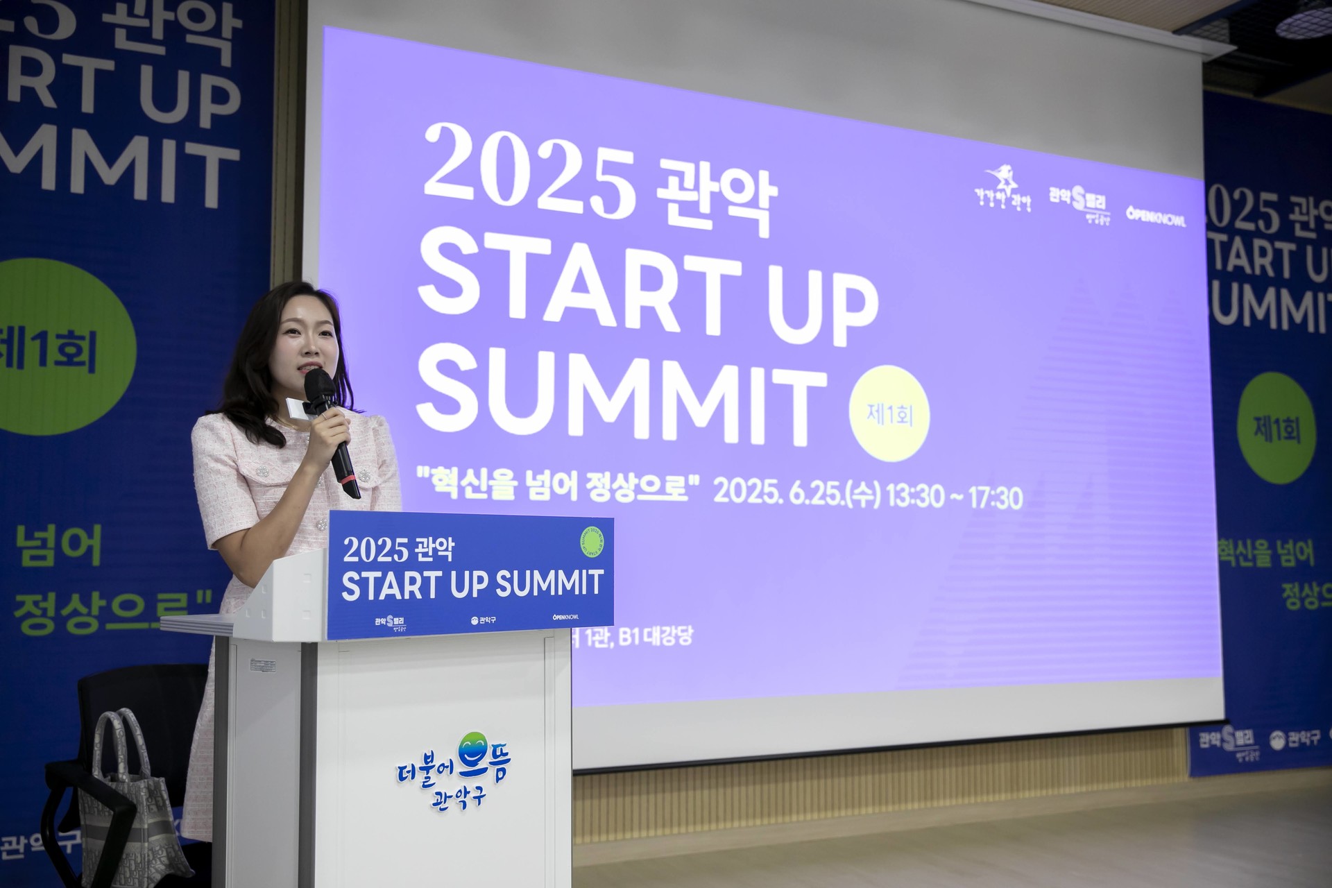 <b>2025 관악 스타트업 서밋</b>
