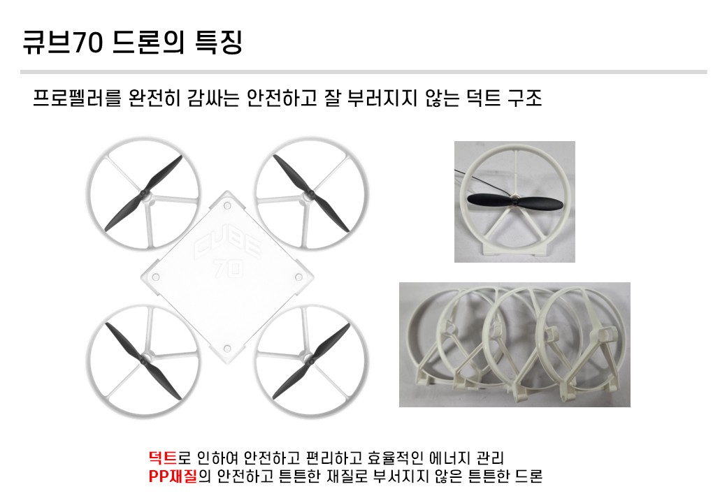 큐브70 드론