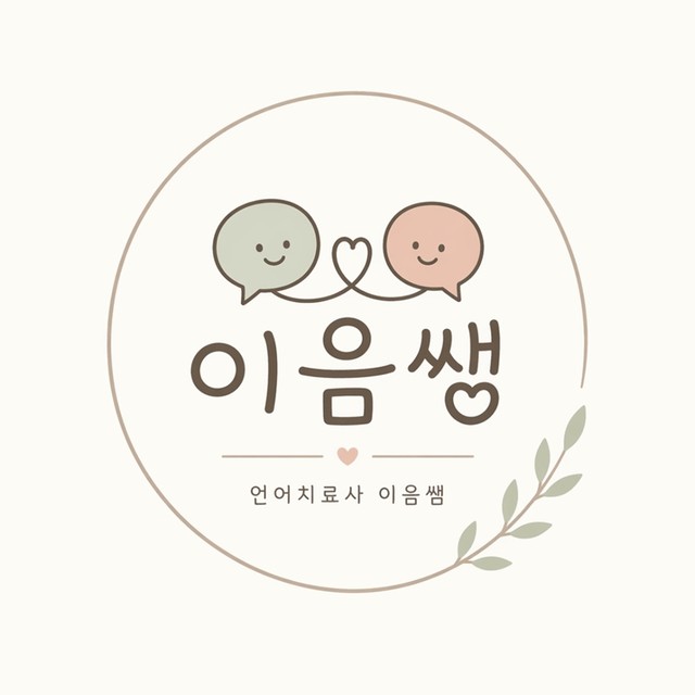 이음쌤