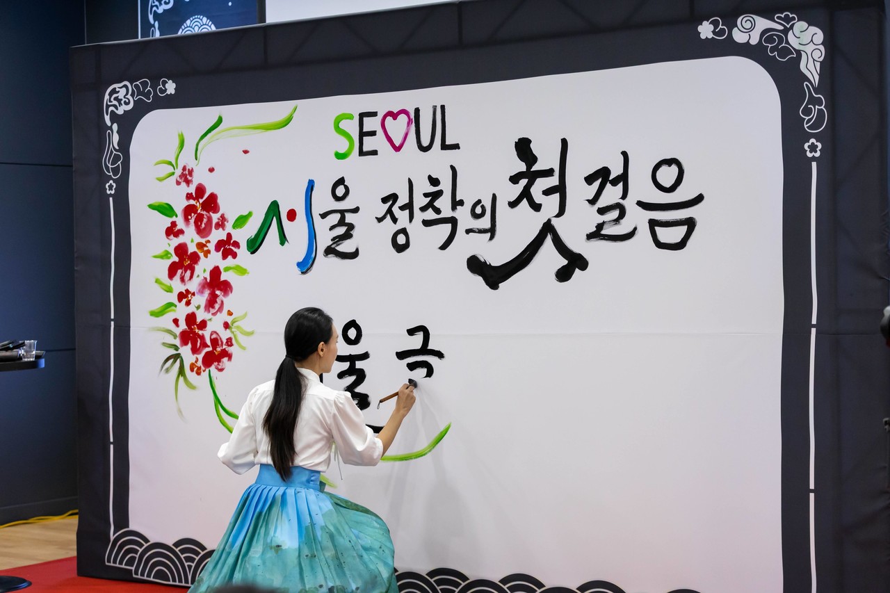 <b>2025 서울글로벌센터 웰커밍위크</b>