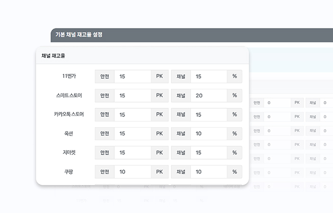 ShopEasy 채널별 재고 배분 설정 화면 UI