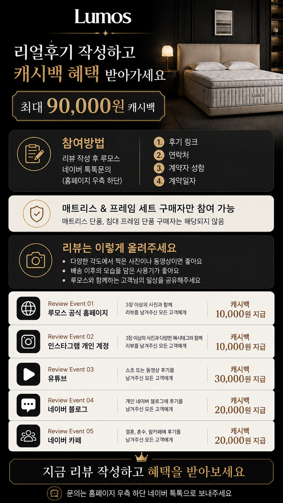 루모스 리얼후기 캐시백 이벤트, 매트리스 프레임 세트 구매 후 리뷰 작성 시 최대 90,000원 지급