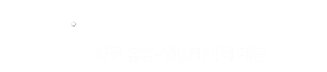어크리션 ACCRETION