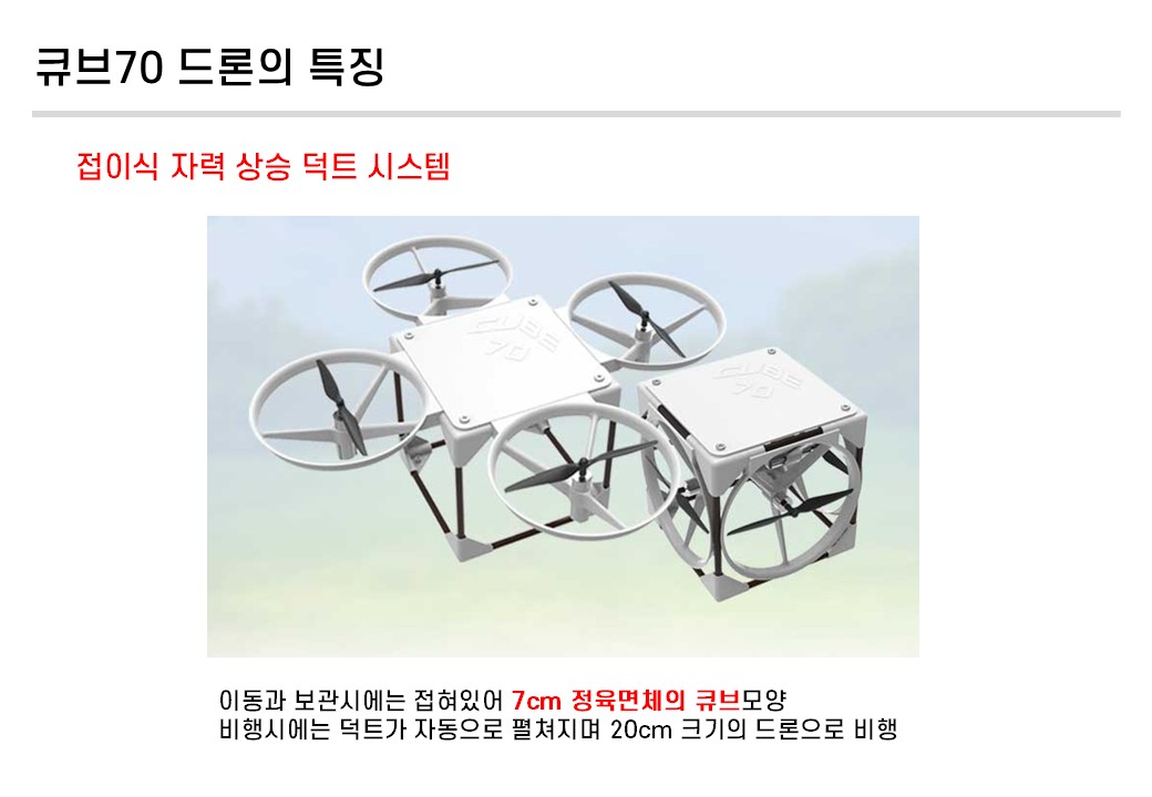 큐브70 드론