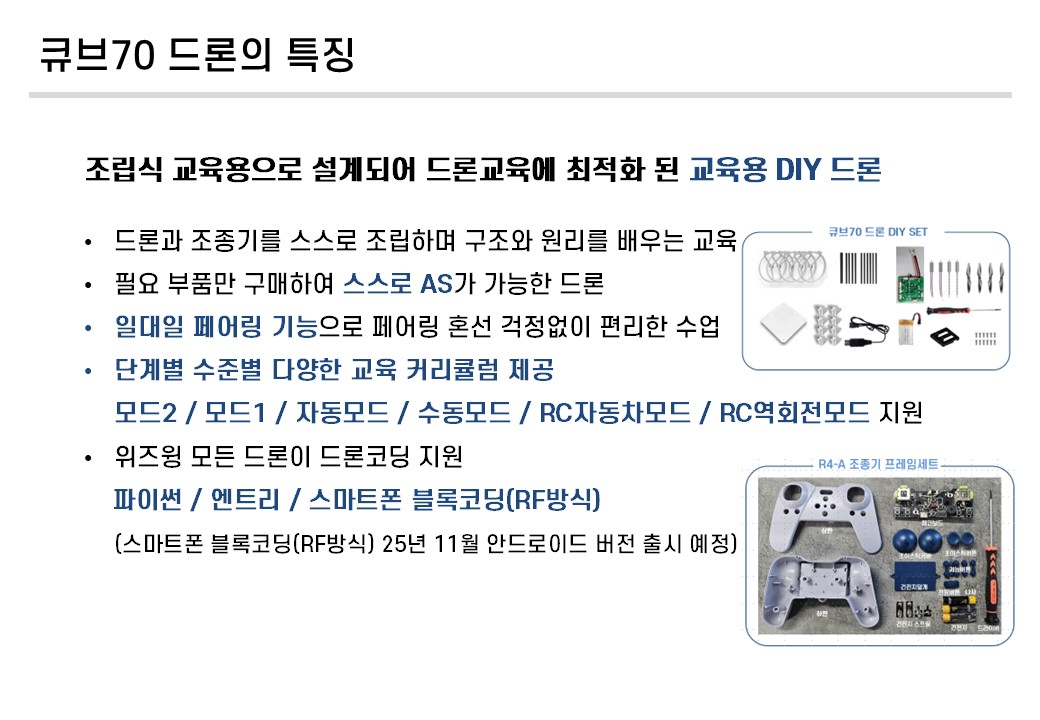 큐브70 드론