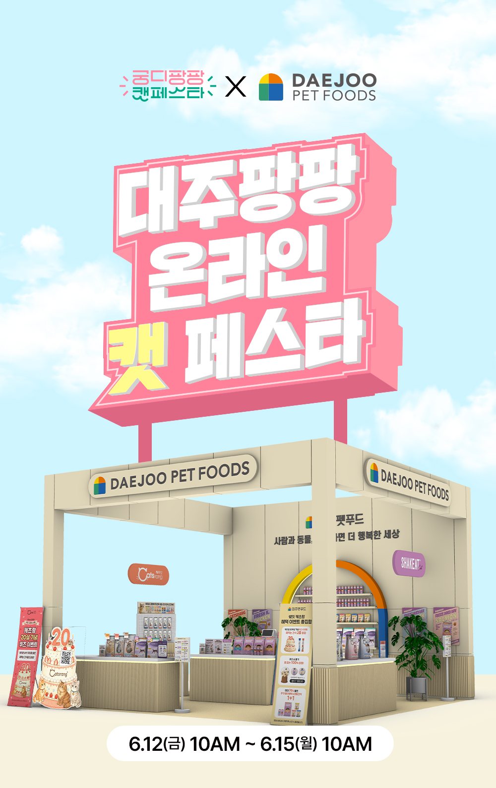 대주펫푸드몰 온라인 펫페어 26년 4월 24일~26년 4월 26일까지 최대 53% 할인 , 대주펫푸드 회원이라면 오프라인 케이펫페어 혜택을 온라인에서 만날 수 있어요