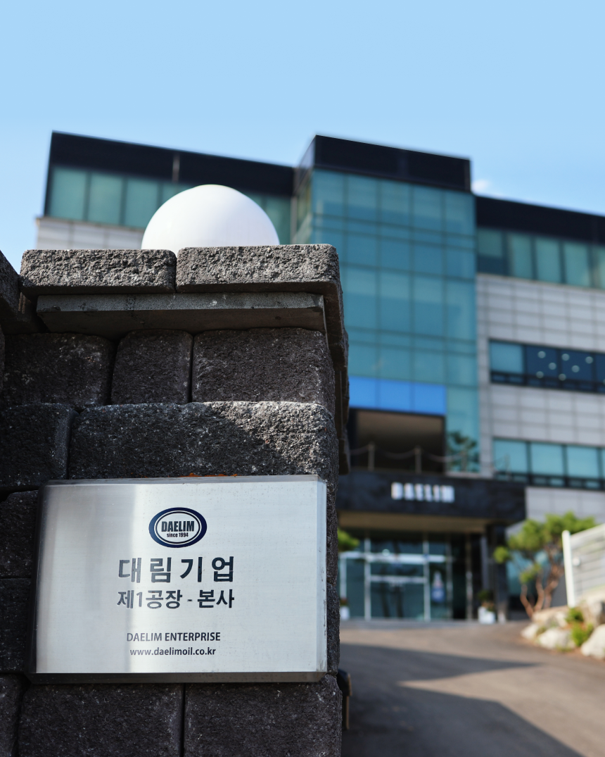 자동차 엔진관리 케미컬 전문 대림기업