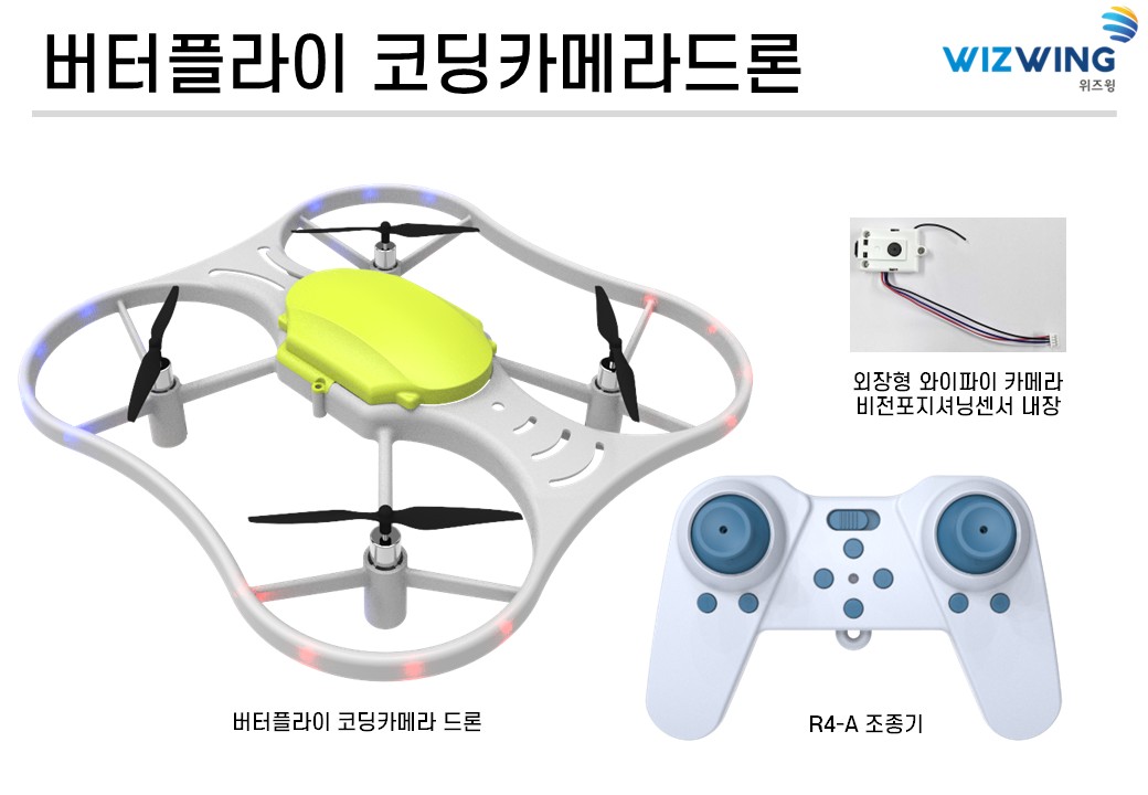 버터플라이 코딩카메라 드론