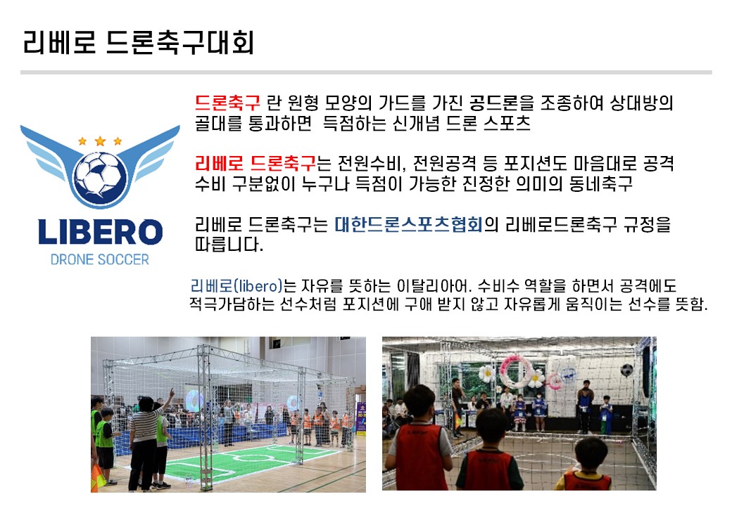 축구공드론