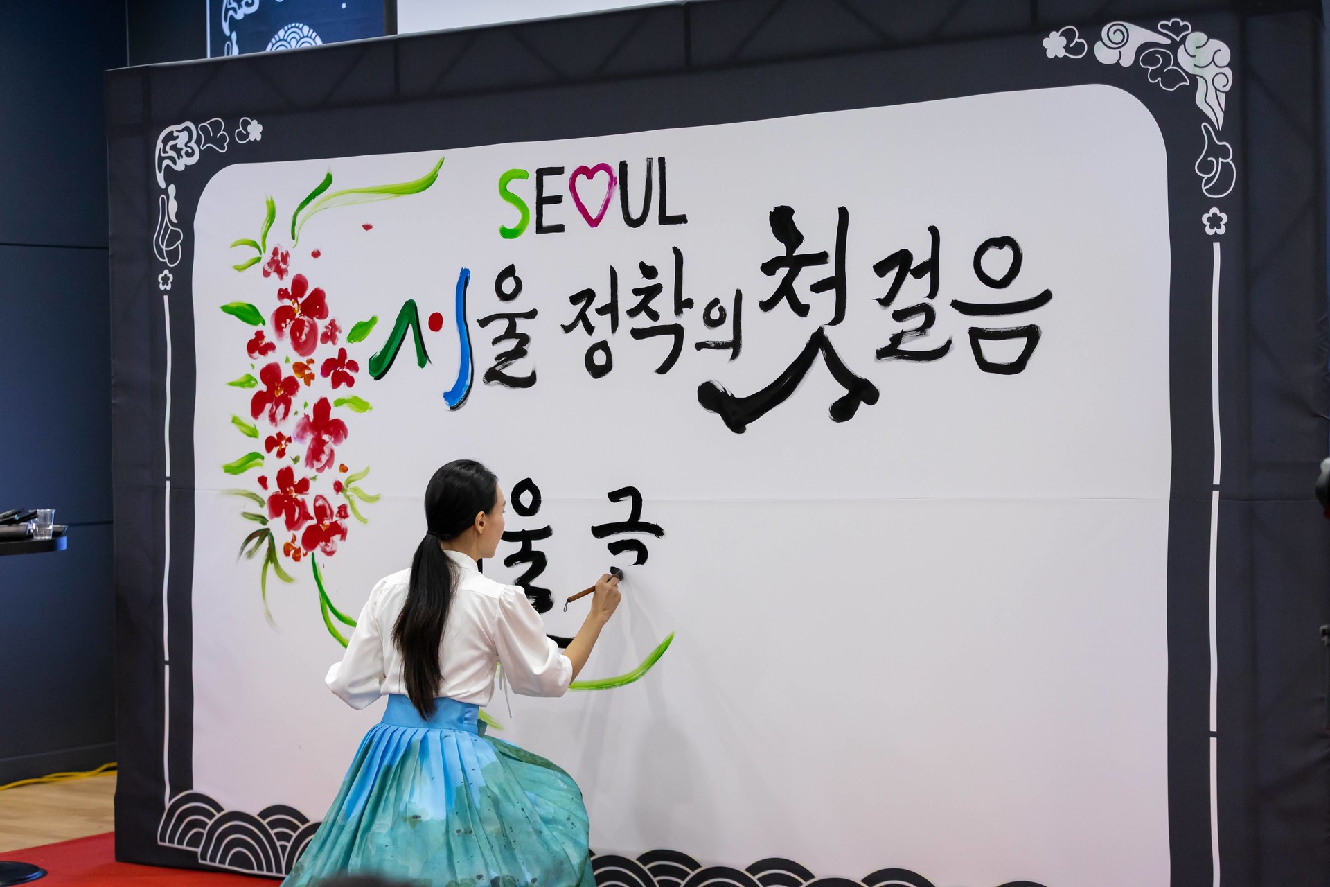 <b>서울글로벌센터 웰커밍위크</b>