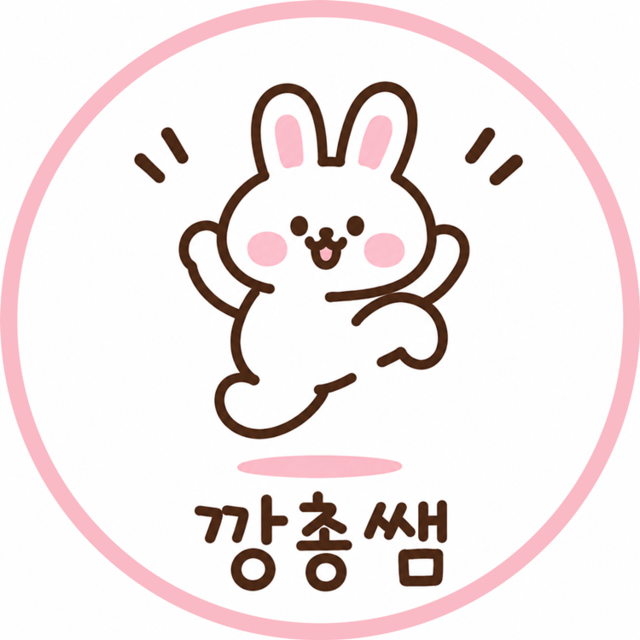 깡총쌤