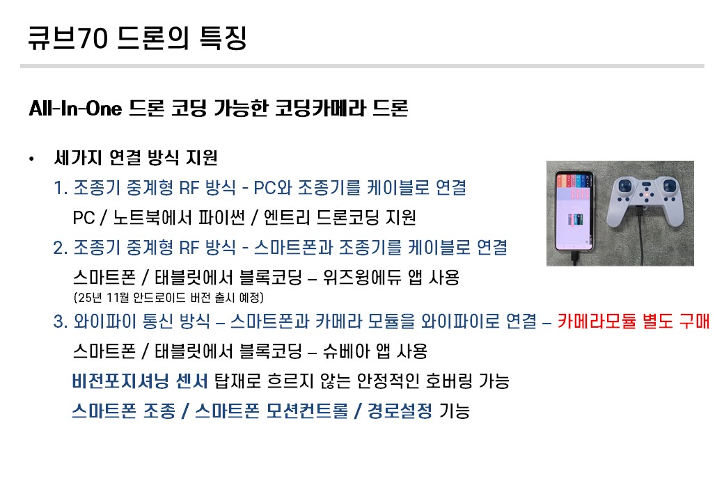 큐브70 드론