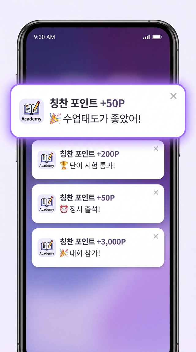 칭찬모아 포인트 알림 푸시