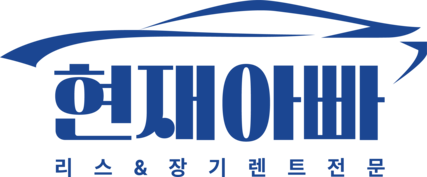 현재아빠