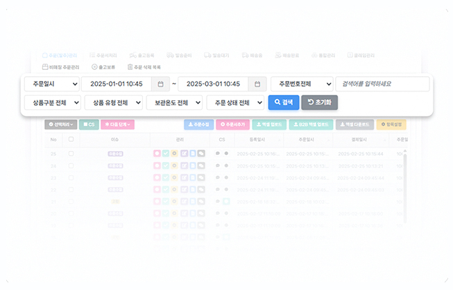 주문 검색과 필터 기능을 보여주는 주문 관리 화면 UI