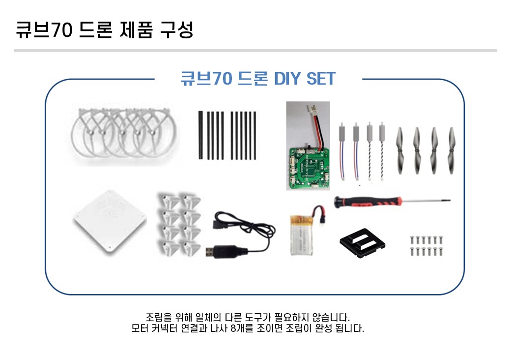 큐브70 드론