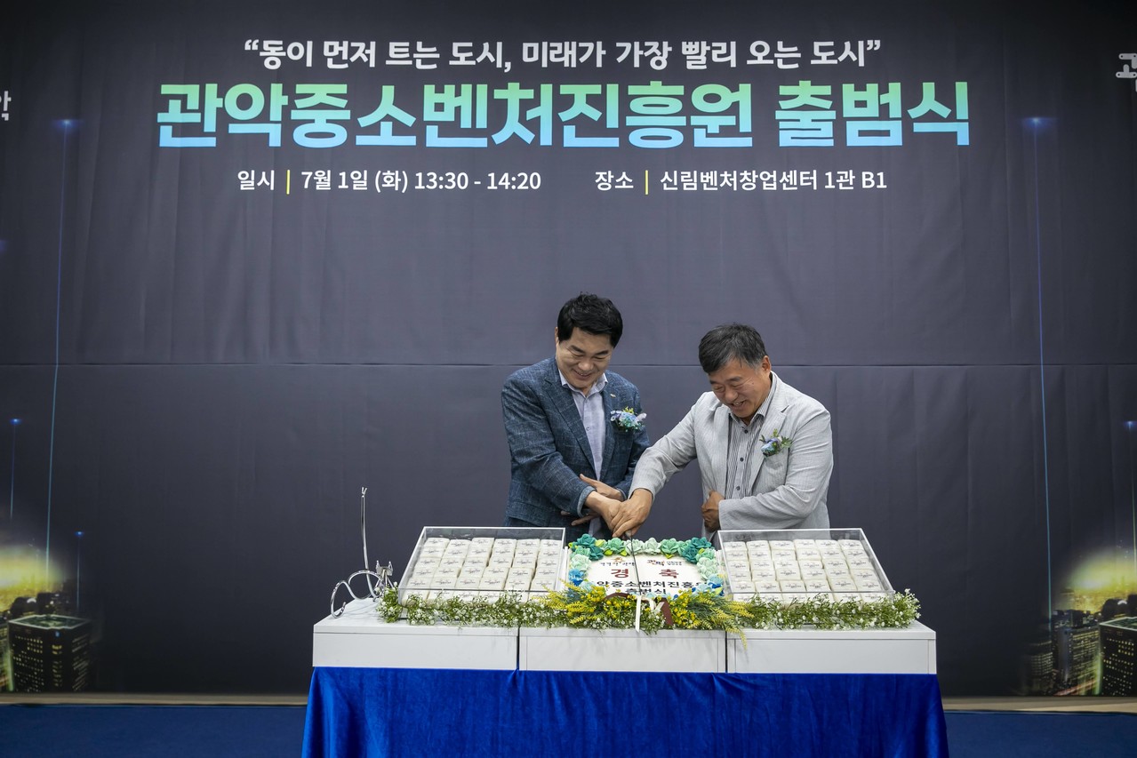 <b>2025 관악 중소벤처진흥원 출범식</b>