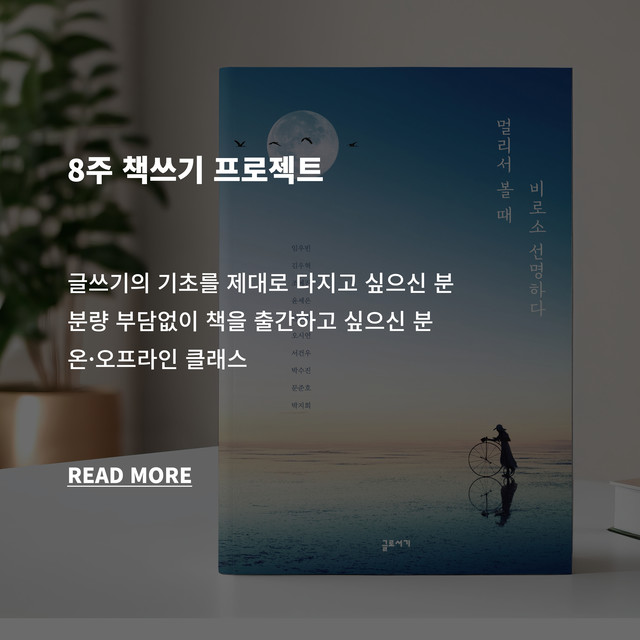 책쓰기프로젝트 책쓰기프로그램