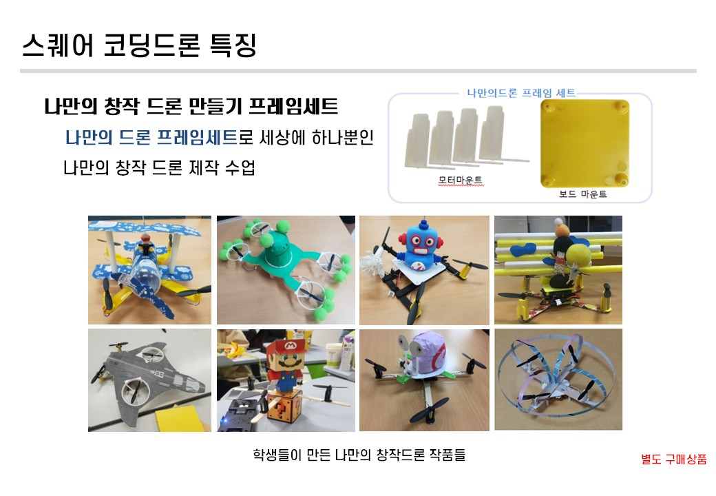 스퀘어 코딩 드론