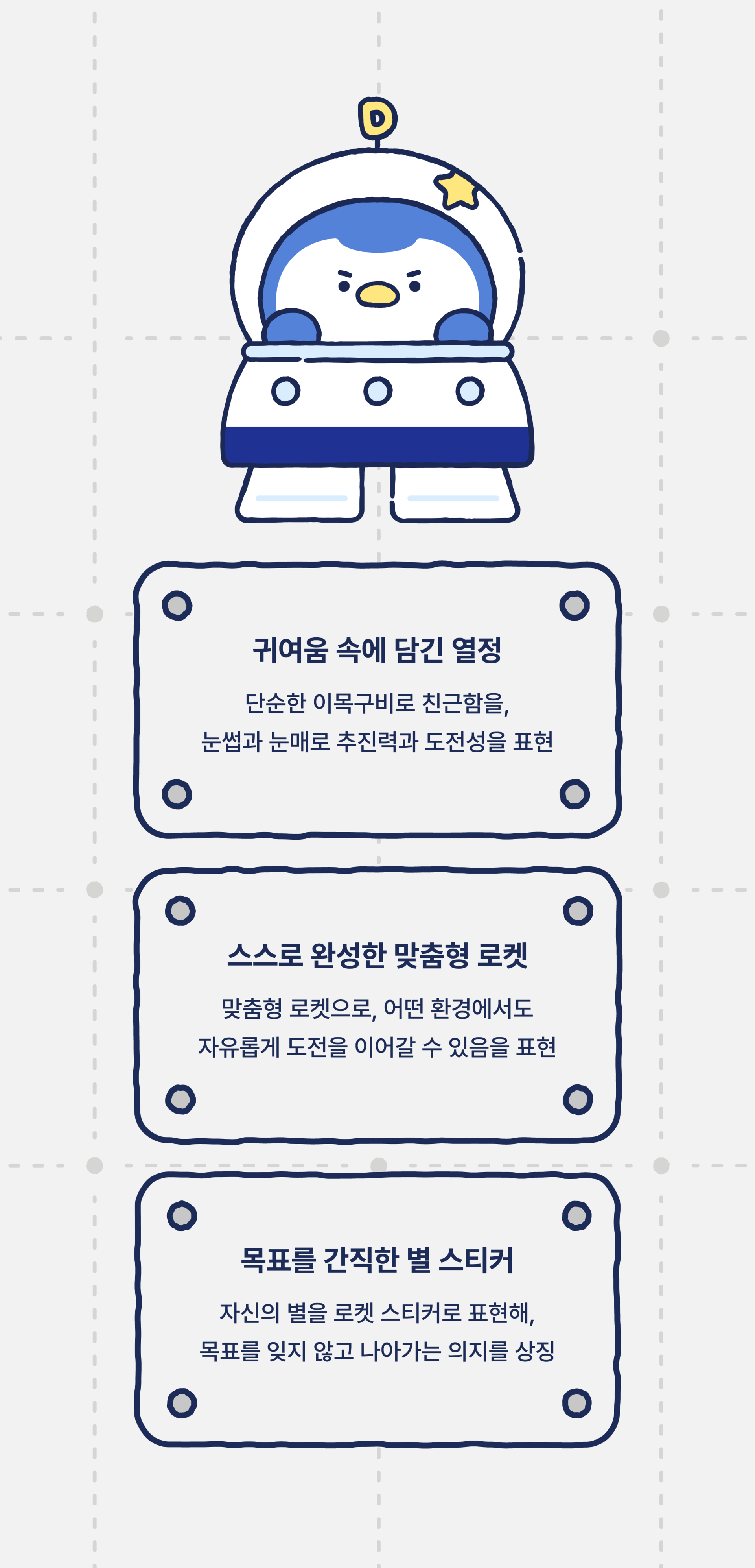 디벨로켓 캐릭터 디자인 컨셉 Develrocket