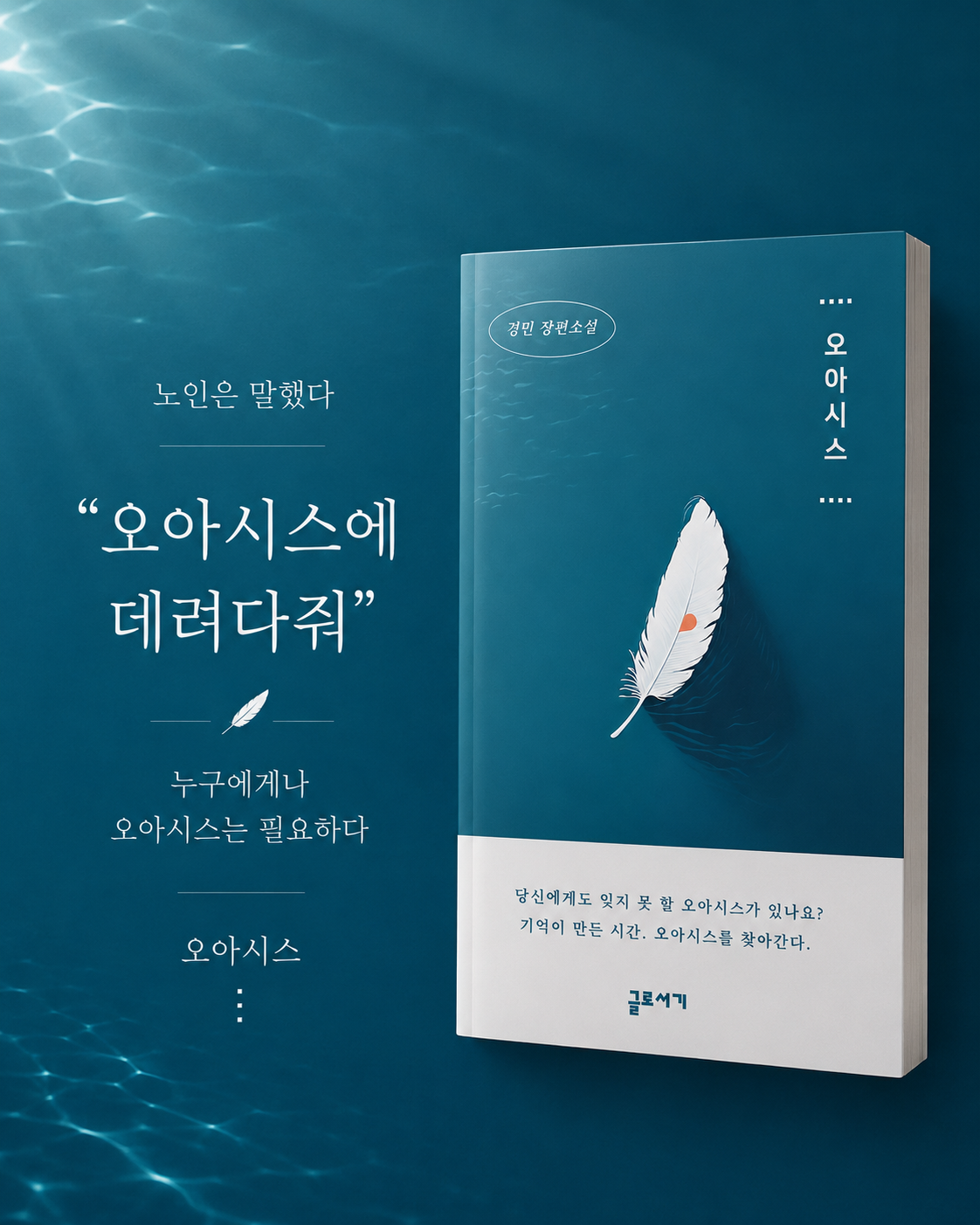 글로서기 출간도서: 오아시스