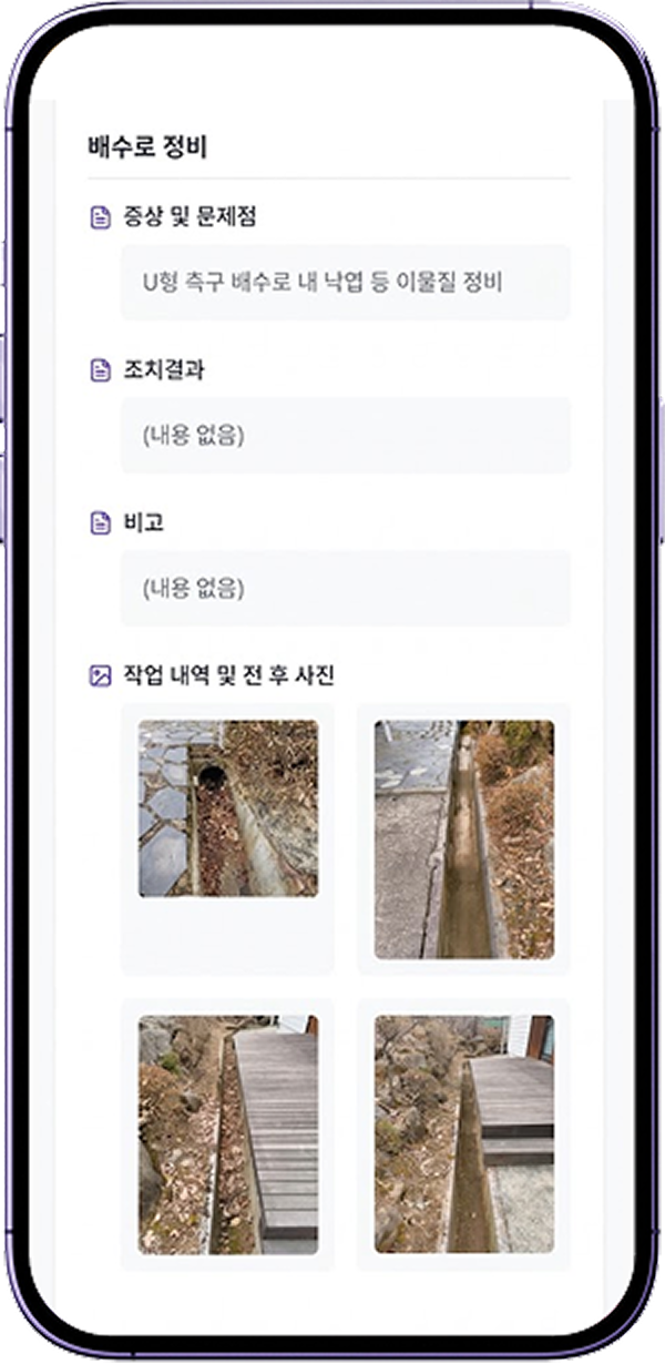 배수로 정비 점검 리포트