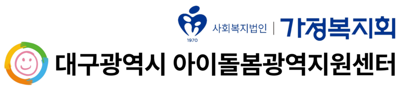 대구광역시아이돌봄광역지원센터