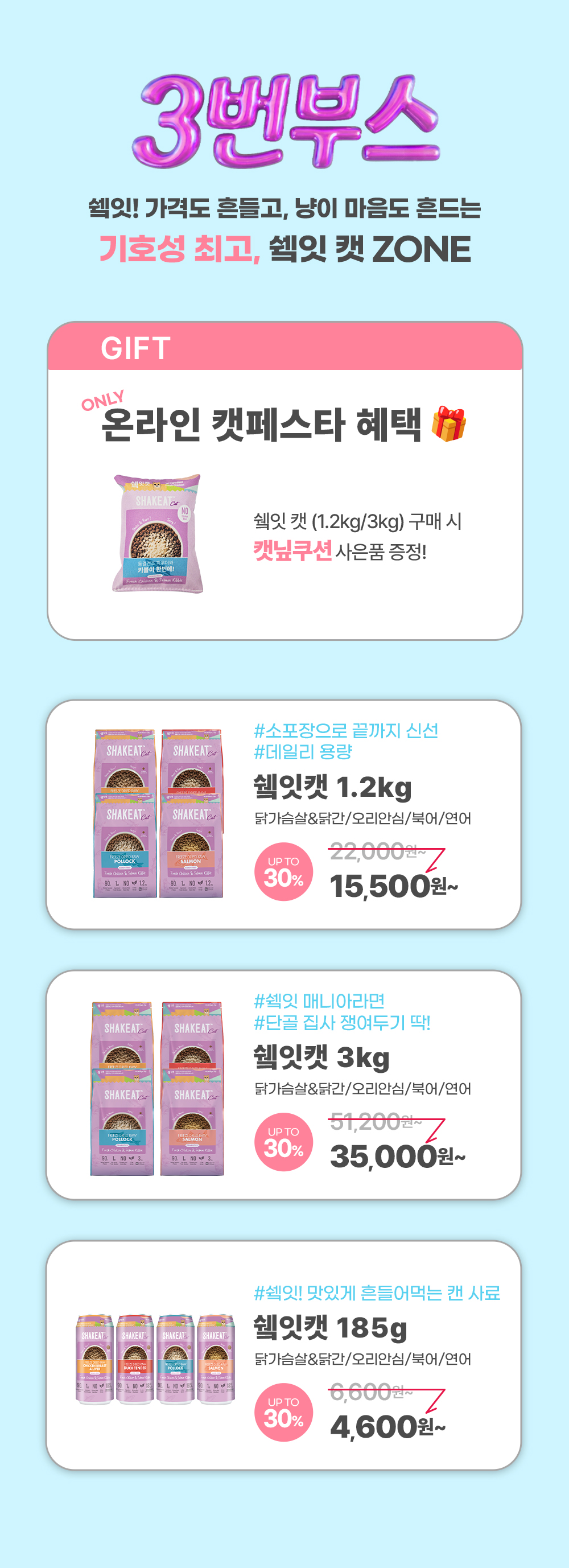 올리브 패밀리 리뉴얼 출시 올리브 패밀리 3종을 온라인펫페어 에서만 볼 수 있는 최대 혜택 9,600원으로 구매해보세요