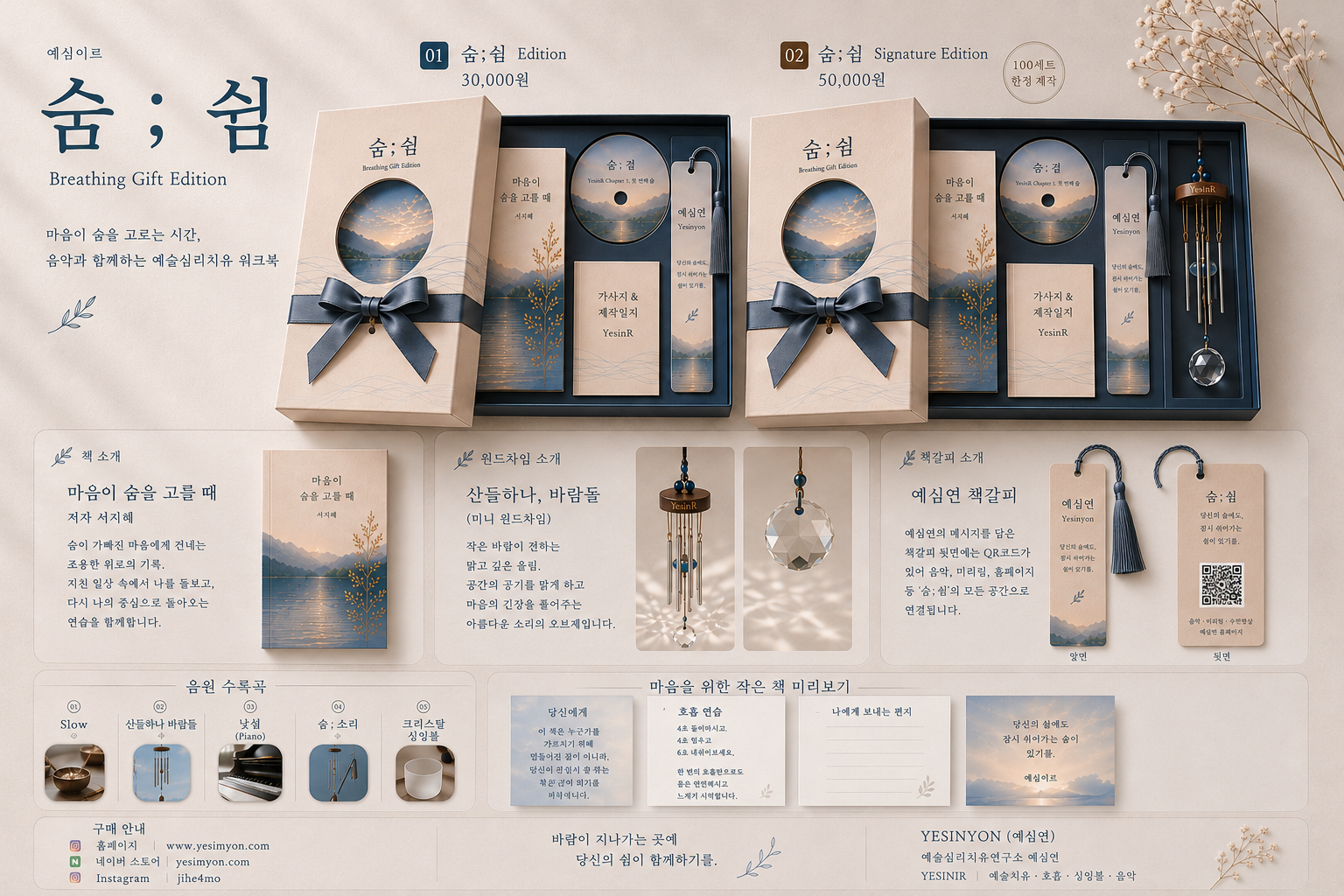 숨;쉼 패키지 구성