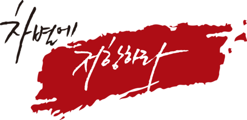 전국장애인차별철폐연대