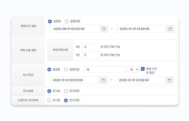 ShopEasy 상품 판매 상태와 노출 기간 설정 화면